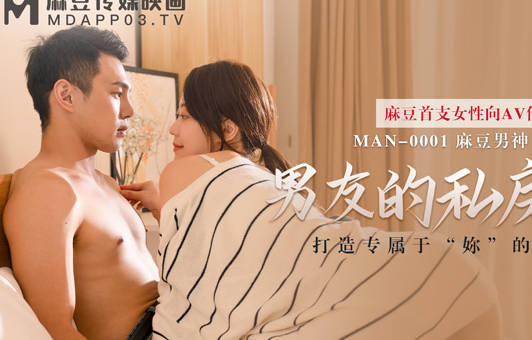 MAN-0001男友清晨突袭喂饱你-苏清歌厨房激情早餐play