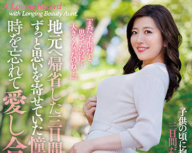 JUL-855 木下凛々子与熟女姨妈激情缠绵 禁忌之恋无法抗拒