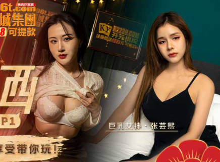 一撸向西EP1-赵一曼张芸熙激情碰撞 办公室禁忌之恋