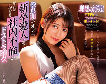 MIDV-045 办公室禁忌之恋！神宮寺奈緒与上司的激情秘密约会