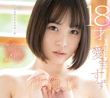 SSIS-325 愛宝すず三连发开发性感极限