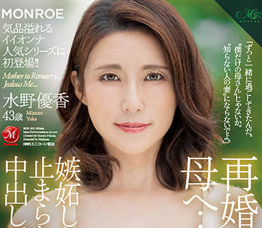 ROE-042 水野優香背德交纏 近親禁忌之戀激情釋放