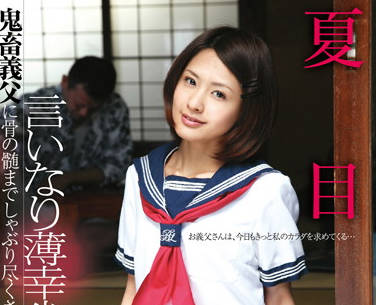 HAVD-829 饥渴少女夏目優希被粗暴征服 全程高能喘息不停