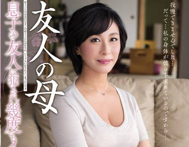MEYD-178 朋友母亲中山香苗的背德诱惑 趁儿子不在家偷偷放纵