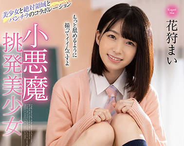 MMUS-061 花狩まいの誘惑挑発！小悪魔美少女が大胆に仕掛ける快感遊戯