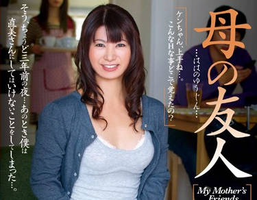 JUX-291 美艳阿姨菅原直美主动勾引 背德夜缠绵榨干继子