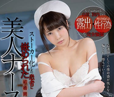 STAR-821 婚前放纵！清纯未婚妻戸田真琴的最后一夜激情