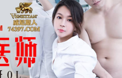 PMS004变态医师地铁凌辱OL 蜜桃传媒出品轮奸实录