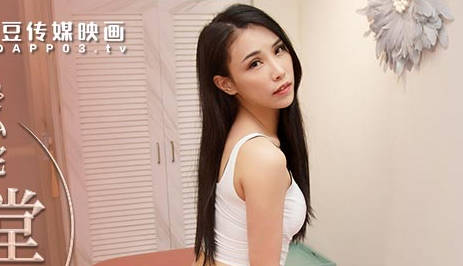 MDX-0237-3 季妍希双倍满足！肉体沉沦与心灵慰藉的极致体验