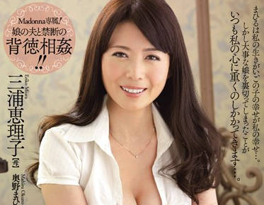 JUX-303 继母三浦恵理子背德诱惑 趁儿子不在强占儿媳床