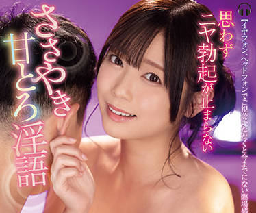 SSIS-316 羽咲みはる人妻耳畔淫語調教！密室喘息聲ASMR催情誘惑