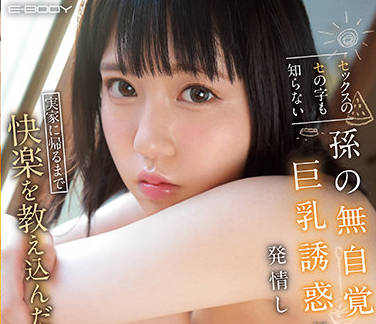 EBOD-885 巨乳尤物大島ありあ無意識挑逗 辦公室激情失控