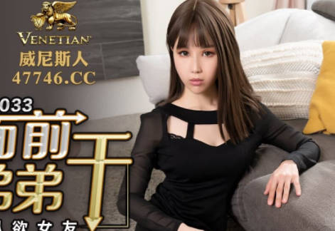 PMC033雷梦娜背德诱惑 当男友面偷欢弟弟激战