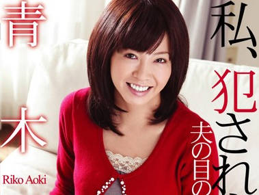 HAVD-775 丈夫目睹娇妻被强行侵犯-青木莉子绝望哭喊