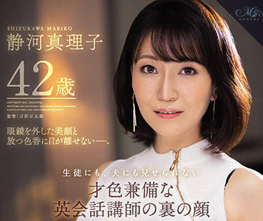 ROE-033 英语家教静河真理子课后特别辅导 师生激情补习夜