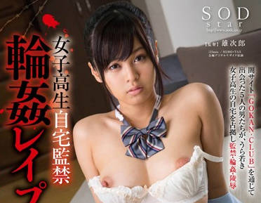 STAR-518 自宅監禁輪姦紗藤まゆ 強制絶頂調教