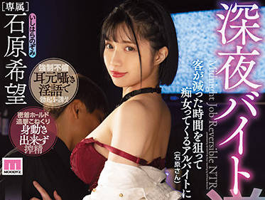 MIDV-034 兼职经理石原希望被迫加班到深夜的办公室秘密