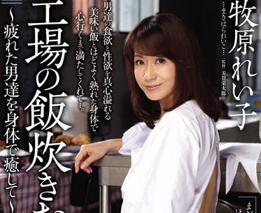 JUX-044 人妻牧原れい子用肉体疗愈你的深夜饥渴