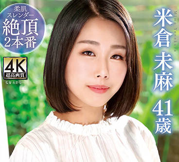 TOEN-061 人妻米倉未麻初次下海！背德感爆棚的AV處女作