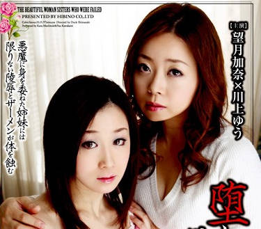 HAVD-563 美人姐妹淫乱共演！望月加奈×川上ゆう双飞诱惑