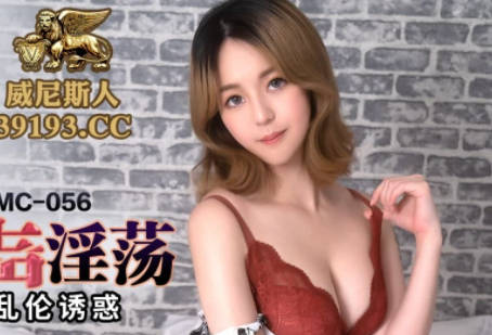 PMC056拜金小妹吴恺彤为报恩主动献身亲哥激情缠绵