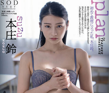 STARS-516 本庄鈴被胁迫调教成女教师奴隶的屈辱实录