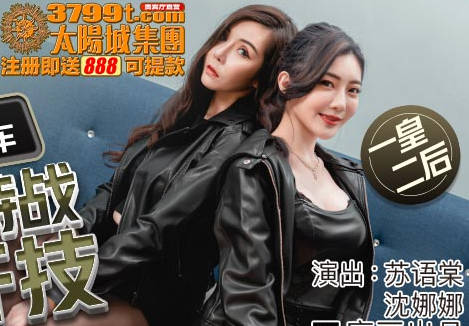 MKY-TX-004 退役特战双姝激斗 苏语棠沈娜娜制服诱惑