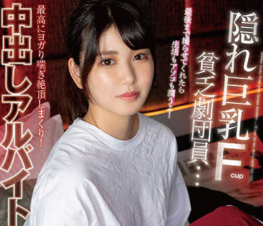 FOCS-049 穷困剧团女优儿玉れな为钱献身 被迫营业的屈辱演出
