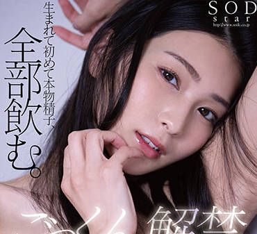 STARS-490 本庄鈴絕頂實錄！激烈中出高潮連發，真實受精瞬間全捕捉