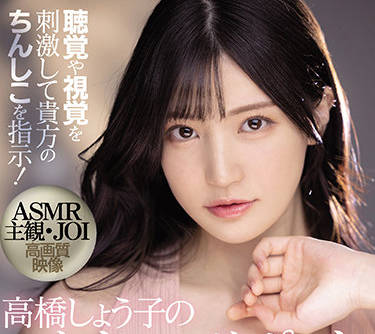MIDV-058 高橋しょう子激情引導你的硬挺肉棒到極限高潮