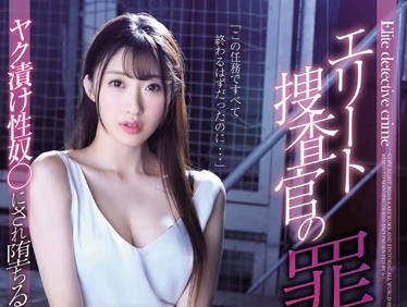 SSNI-760 精英女探员星宫一花卧底任务中沦陷实录