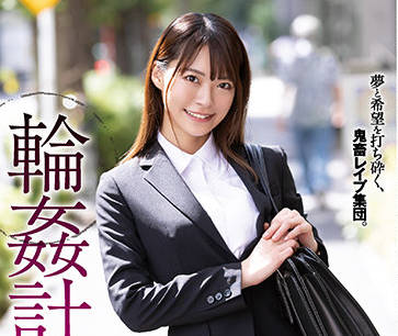 SHKD-990 求职女大学生東條なつ被胁迫面试潜规则实录