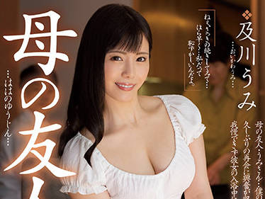 JUL-874 無自覚的性感尤物及川うみ沉沦之夜