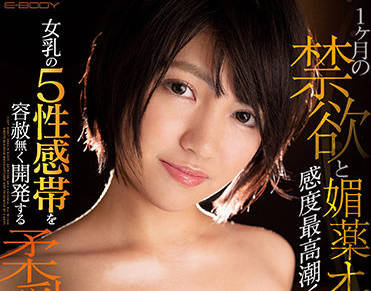 EBOD-896 巨乳敏感带全开发-天晴乃愛激烈呻吟绝顶5连发