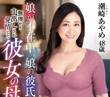 KEED-073 女儿的男友趁她不备强行内射中出