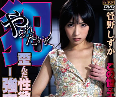 HTMS-017 管野静香深陷扭曲欲望的极致调教与沉沦