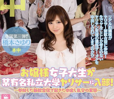 HND-197 千金校花橋本さゆり淪陷教室調教！高冷面具下的濕身屈服實錄