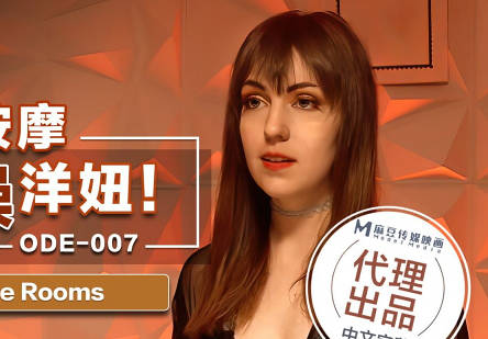 ODE-007 欧美辣妹激情对撞 狂野骑乘榨干猛男