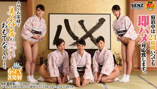 SDDE-396 温泉旅馆24小时半裸侍奉 随时满足你的欲望