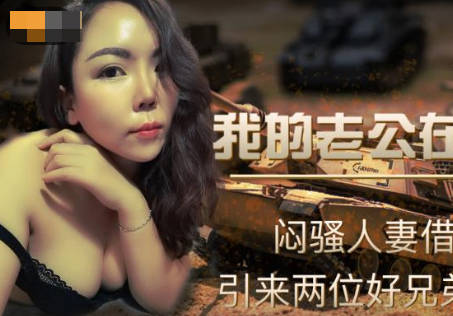 JD095老公赴乌参战娇妻独守空房难耐寂寞深夜自慰