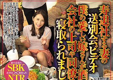 club-367 人妻离职狂欢夜 同事轮番上阵暗黑送别会