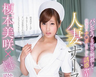 STAR-846 办公室激情！榎本美咲被同事按在桌上疯狂输出
