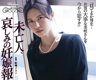 SHKD-992 人妻武藤あやか意外懷孕！禁忌調教中出絕望快感