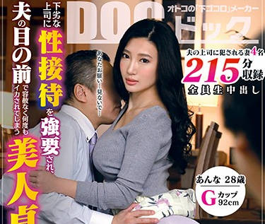 DOCP-039 美艳人妻的隐秘放荡夜#背德诱惑