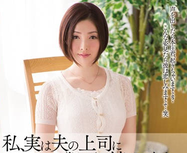 MDYD-913 丈夫上司胁迫人妻本庄優花 办公室屈辱侵犯实录