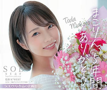 STARS-458 戸田真琴的极致诱惑！年上女友的深夜秘密服务