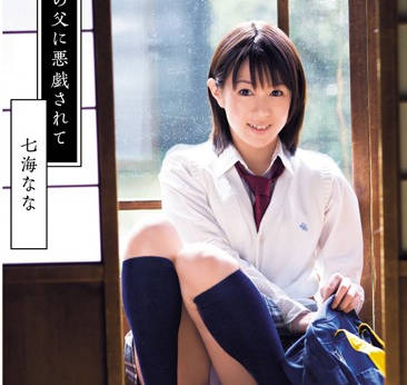 DV-1151 七海奈奈被继父趁家中无人强行侵犯的屈辱实录
