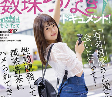 MOGI-011 春日えな二度目の激ハメ撮影！絶頂連発の裏側完全収録