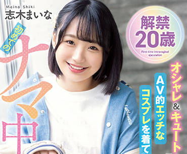 HMN-122 服装系学生志木真衣奈被强行开发实录