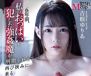 PPPE-012 巨乳吉根ゆりあ遭暴徒疯狂揉捏凌辱